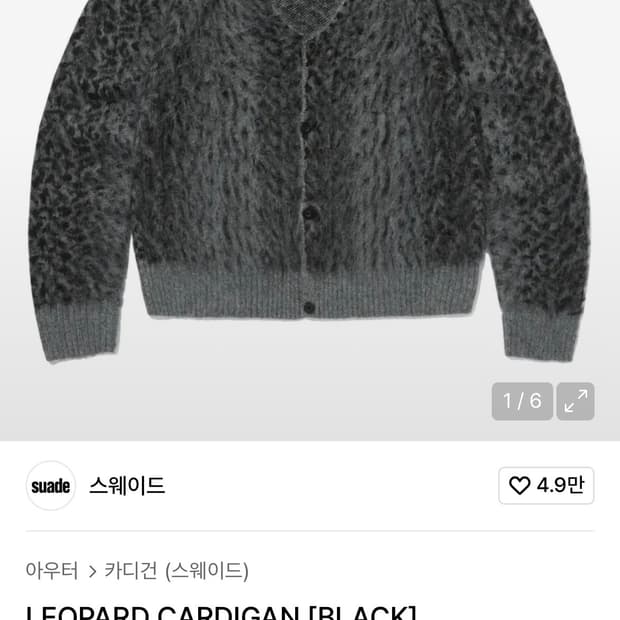 스웨이드 레오파드 가디건