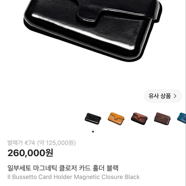 일부세토 마그네틱 클로저 카드 홀더 블랙