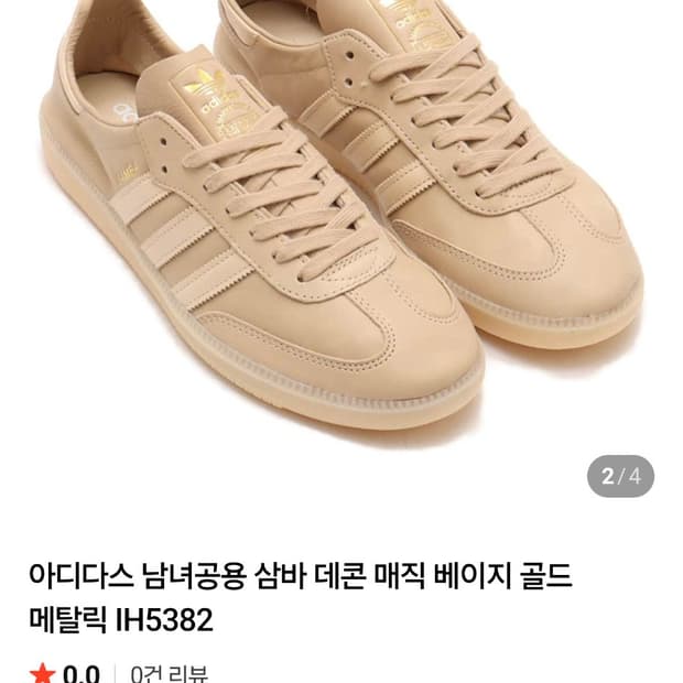 아디다스 삼바 데콘 샌드베이지 팝니다