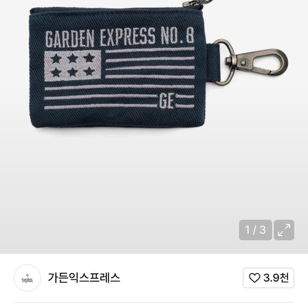 가든익스프레스 카드키링 네이비os