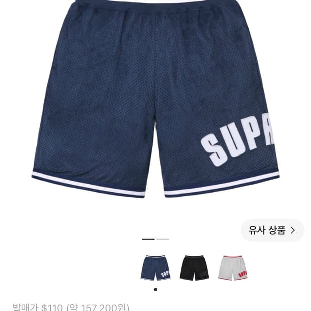 [S]슈프림 울트라스웨이드 메쉬 쇼츠 네이비 