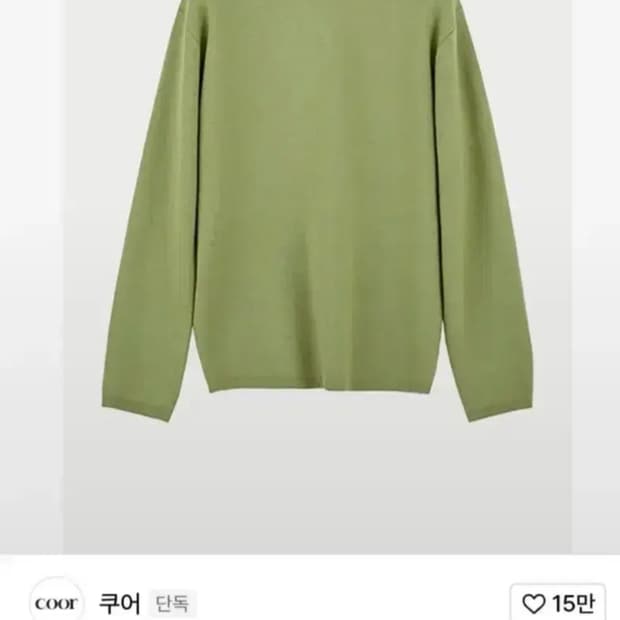 쿠어 탑필 캐시미어 라운드넥 긴팔니트 아보카도 (XL)