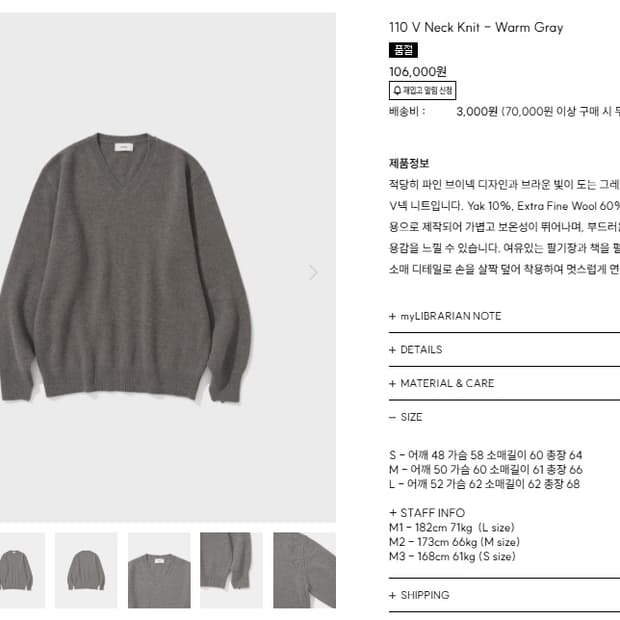 마이라이브러리 110 브이넥 S사이즈 웜그레이