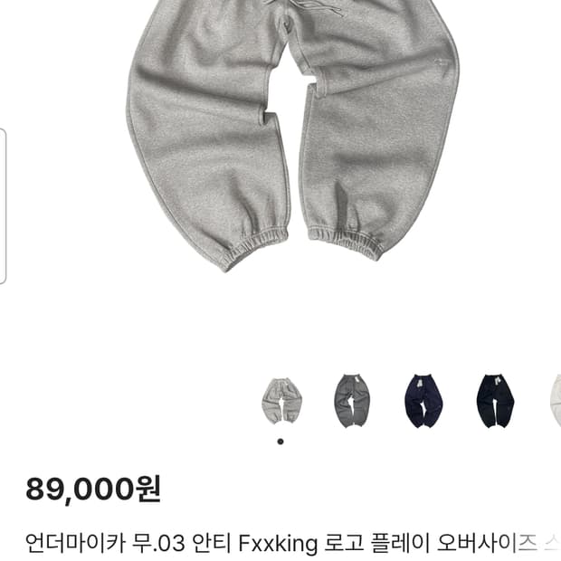 언더마이카 무.02 스웻 팬츠 사이즈 2 새상품 팝니다