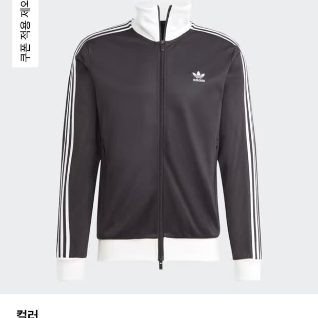 아디다스 배켄바우어 저지