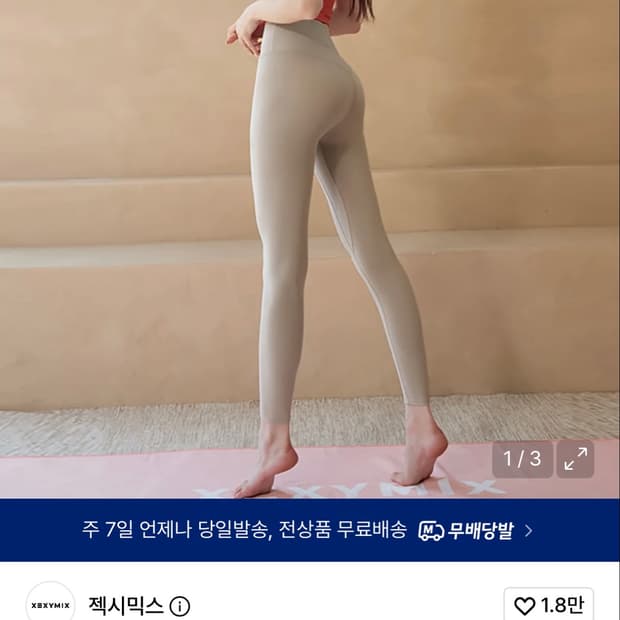 젝시믹스 V업 3D 플러스 레깅스 푸딩베이지 XL