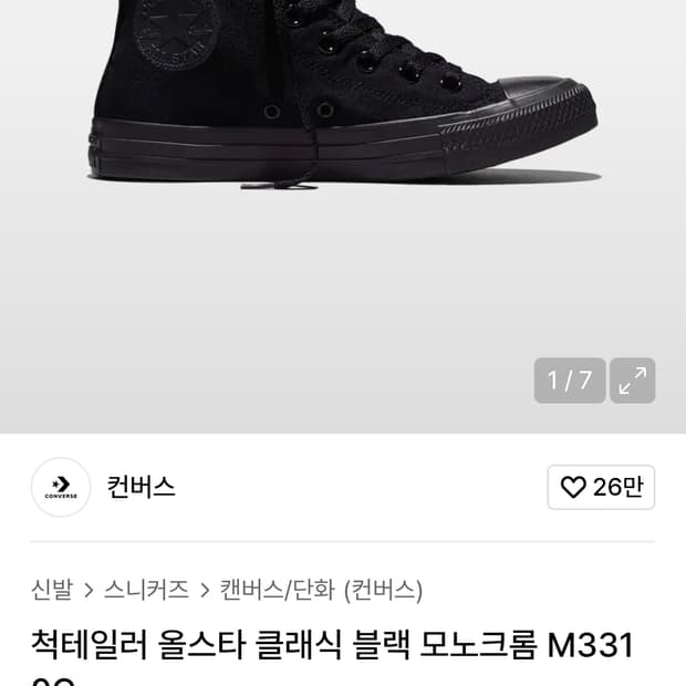 컨버스 올스타 하이 올블랙