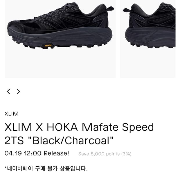 Xlim x hoka 블랙 2TS 새상품 260