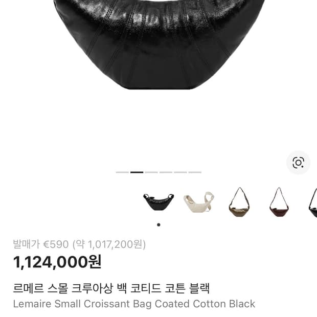 르메르 코티드 코튼 스몰 블랙