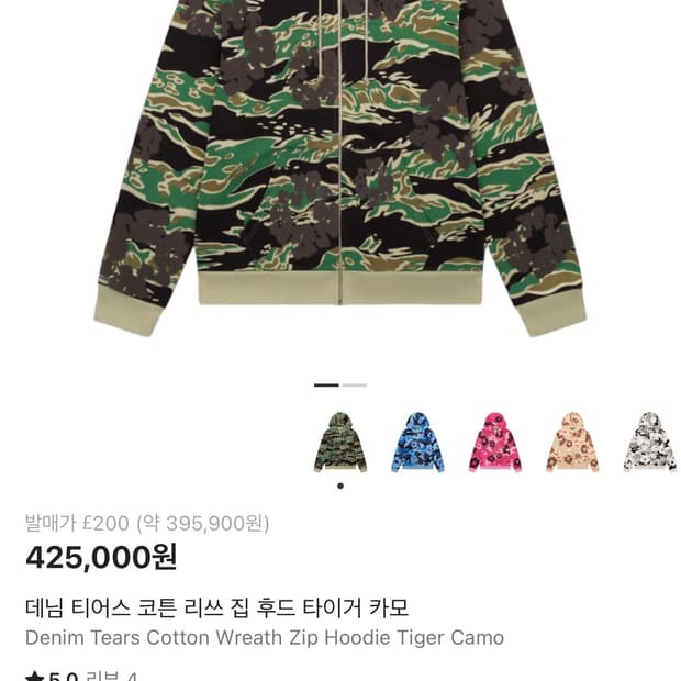 데님티어스 코튼 리쓰 집 후드 타이거 카모 L 사이즈