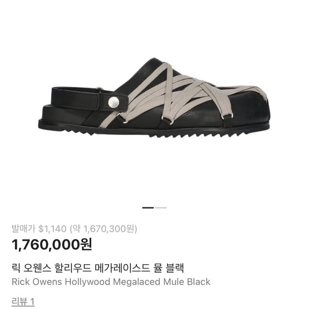 릭 오웬스 할리우드 메가레이스드 뮬 블랙 43