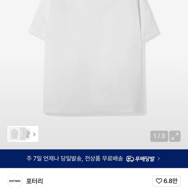 포터리 베이직 티셔츠 화이트 1사이즈
