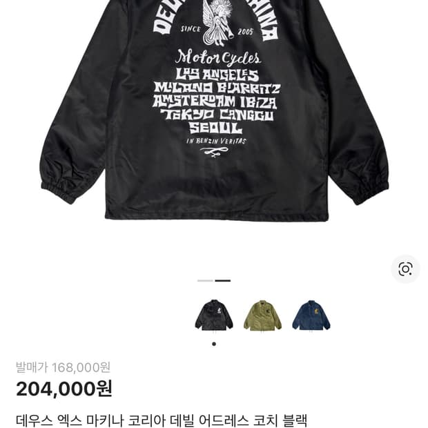 데우스 코치자켓