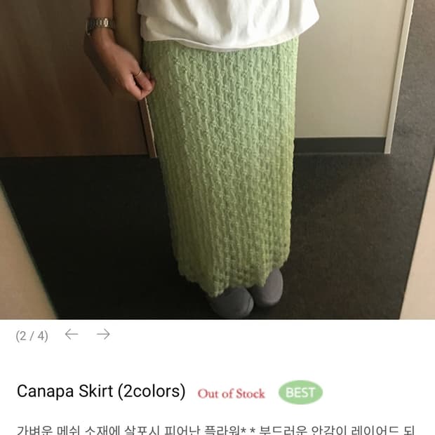 메이비베이비 그린 플라워 스커트