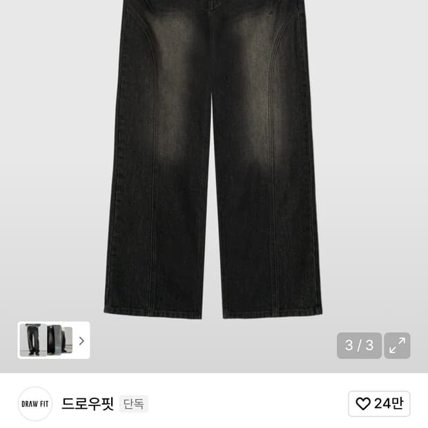 드로우핏 커브드 인시전 라인 데님 팬츠