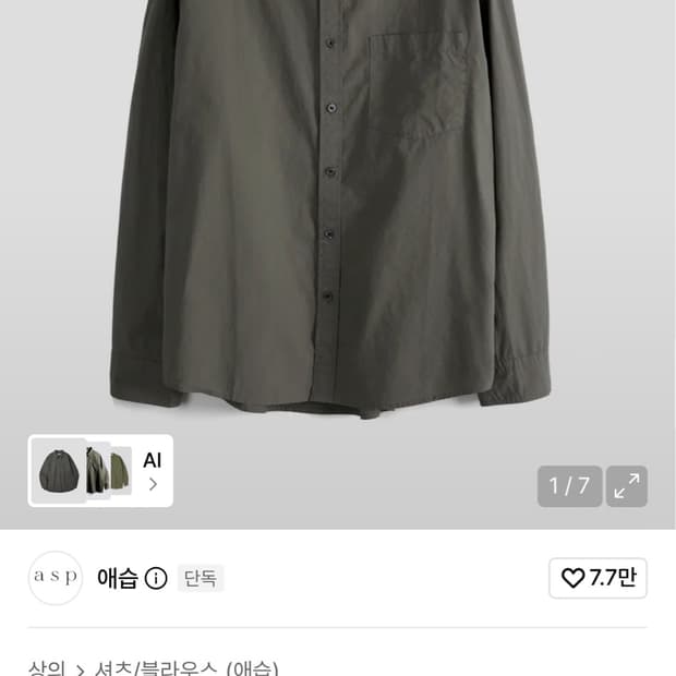 애습 스테디 셔츠 올리브 카키