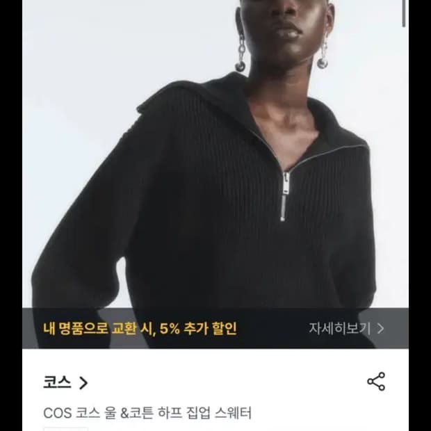 COS 하프집업 s