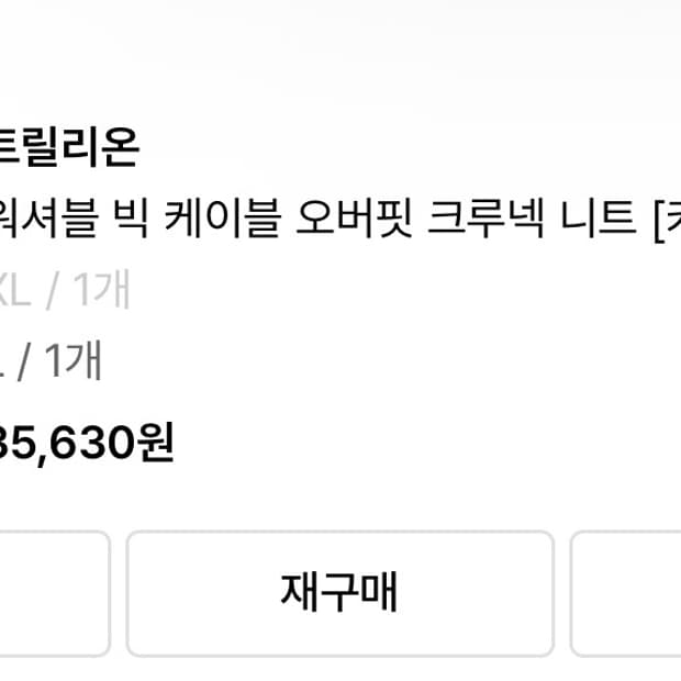 트릴리온 니트
