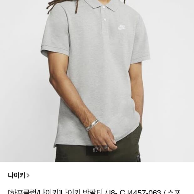 105) 나이키 그레이 반팔카라티