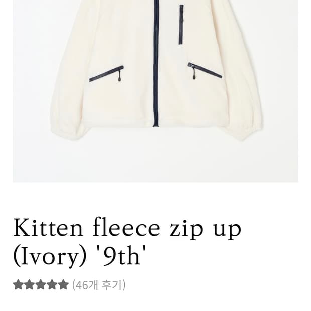 셀리앤리옹 플리스집업 후리스 (새상품)