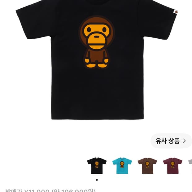 베이프 빅 베이비 마일로 티셔츠 s