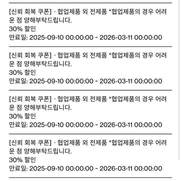 해칭룸 신뢰회복 쿠폰