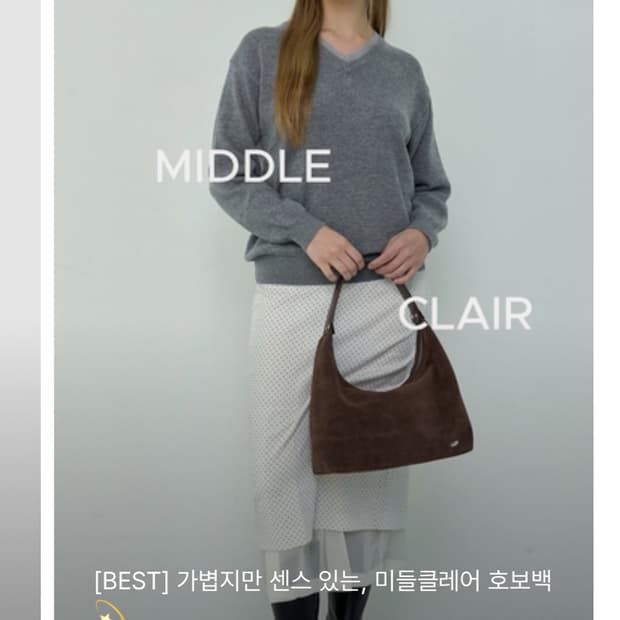 고세 미들클레어호보백 스웨이드 다크브라운
