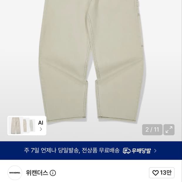 위캔더스 DRAGGY WORK PANTS (IVORY)