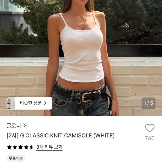G classic kint camisole