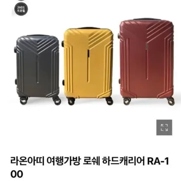 기내용캐리어(상태굿)!라온아띠 로쉐 기내용 하드캐리어