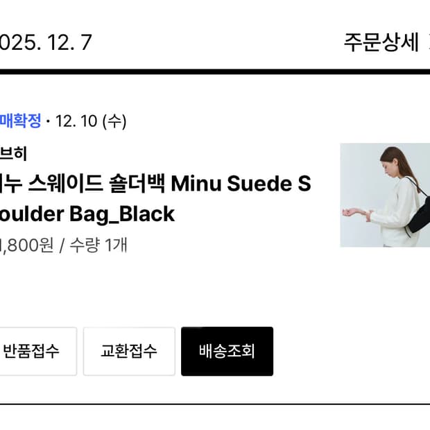 오브히 미누 스웨이드 숄더백