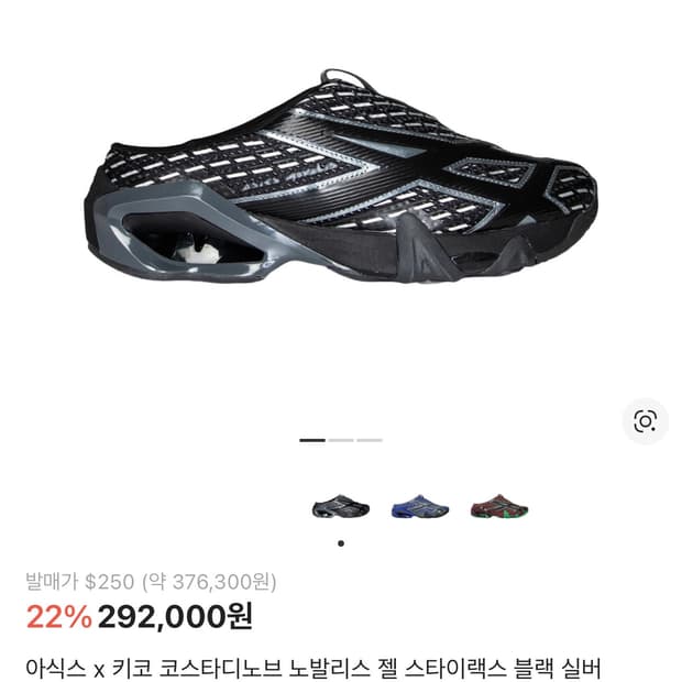 아식스 x 키코 코스타디노브 노발리스 젤 스타이랙스 블랙 실버 275