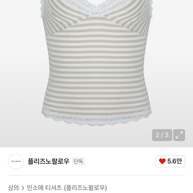 플리즈노팔로우 Yvonne Stripe Sleeveless Top (Sa