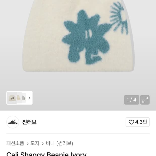 썬러브 비니 (white)