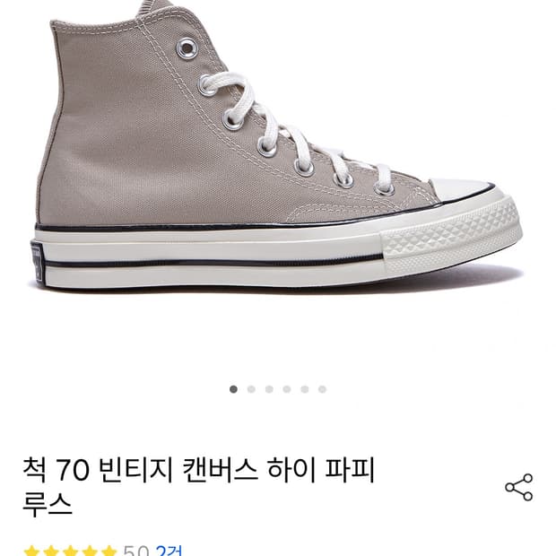 컨버스 척 70 빈티지 하이 파피루스 280