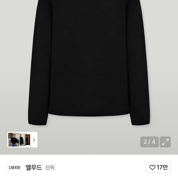 엘무드 화란 세미오버핏 니트 블랙 46사이즈