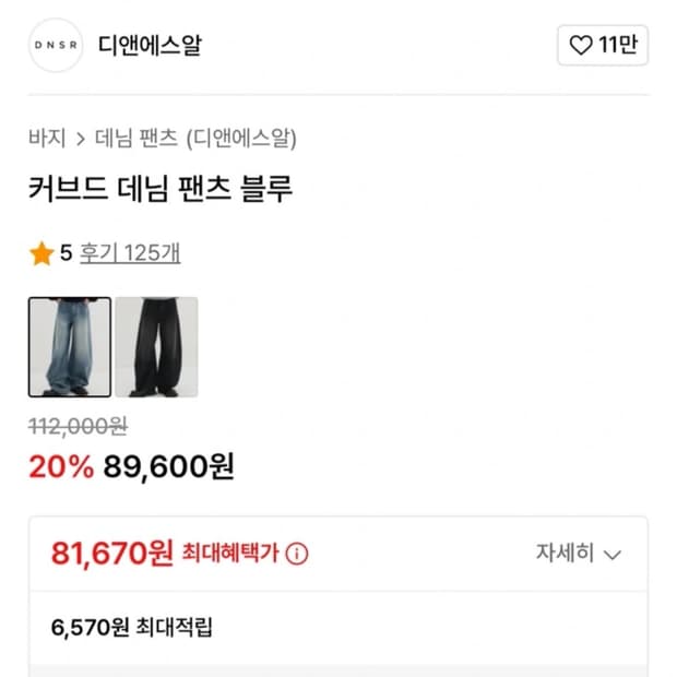 커브드 데님