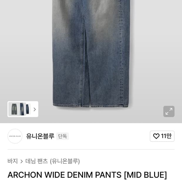 유니온블루 ARCHON WIDE DENIM PANTS [MID BLUE]