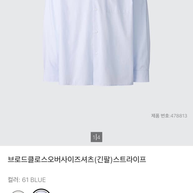 새상품)유니클로C 브로드클로스오버사이즈셔츠(긴팔)스트라이프