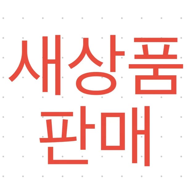 스컬프터 새상품 모든상품 4만원!!!!