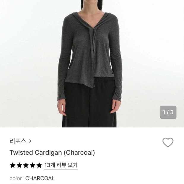 repos 가디건