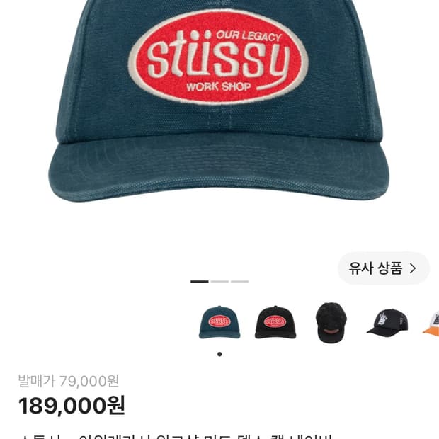 스투시x아워레가시 워크샵 미드 뎁스 캡 네이비