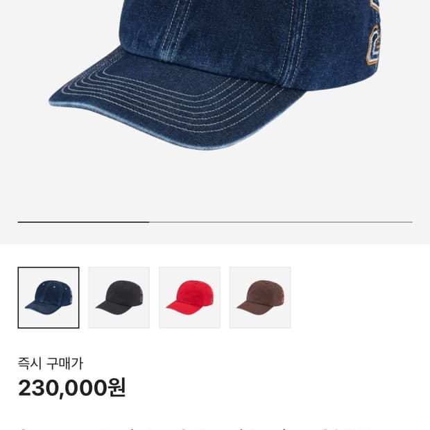 슈프림 백 아크6 패널 캡 데님 23fw