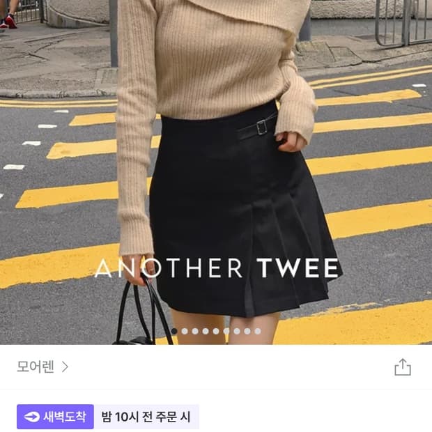 어나더트위- 베르아 골지 오프숄더 울 니트