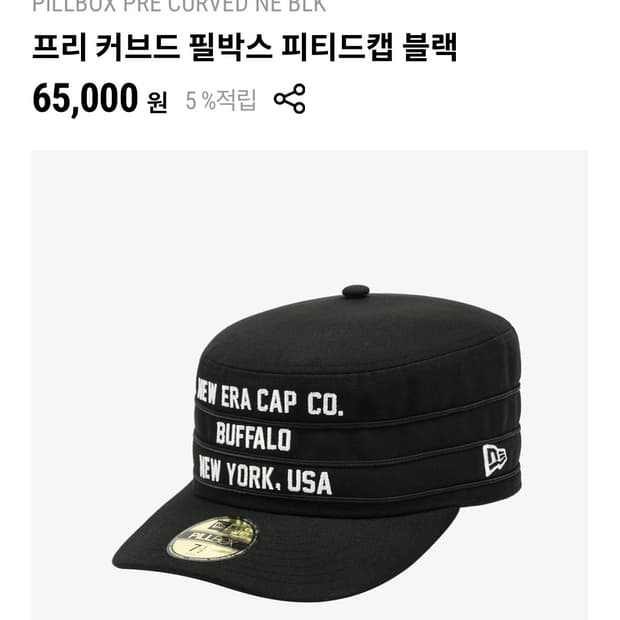 뉴에라 프리 커브드 필박스 피티드캡 블랙 738