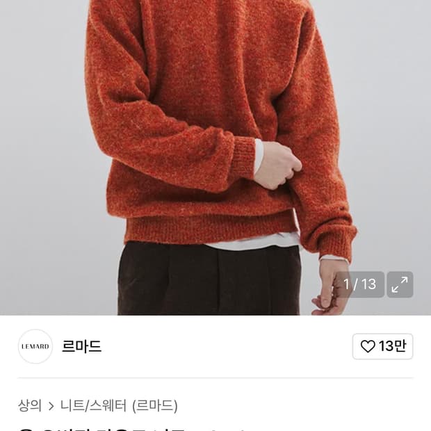 르마드 울 오버핏 라운드 니트