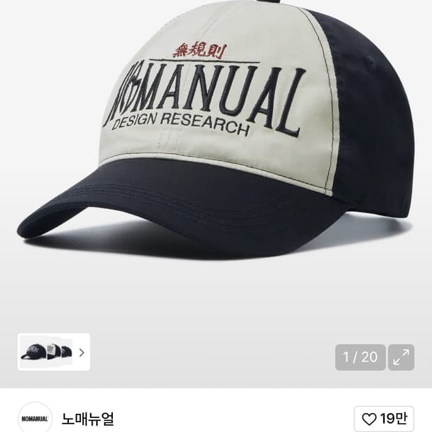 노매뉴얼 볼캡 모자