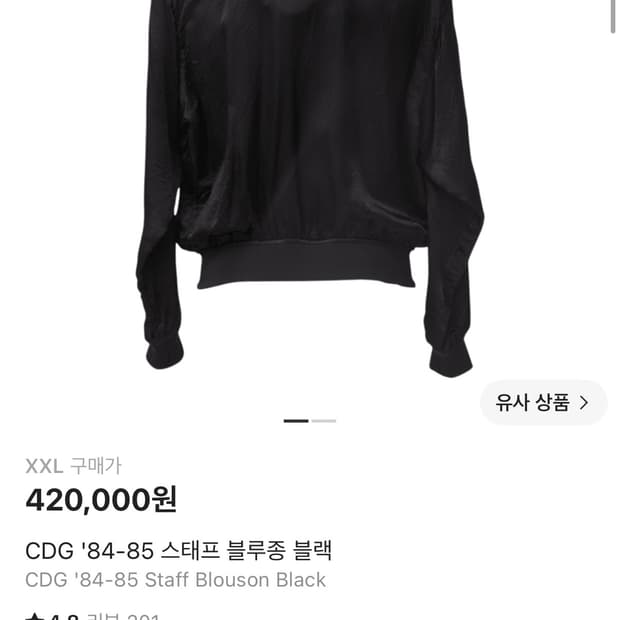 꼼데 84-85 스태프 블루종 