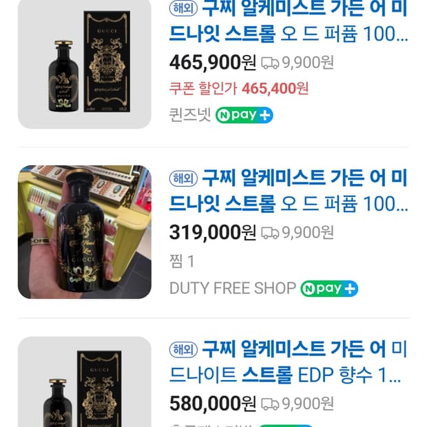 구찌 알캐미스트 가든 어 미드 나잇 스트롤 100ml