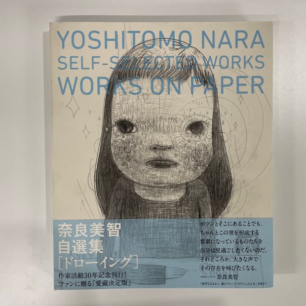 요시모토 나라 아트북 온 페이퍼 YOSHITOMO NARA